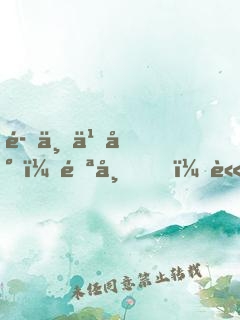 魅世九尊：邪帝，請接招